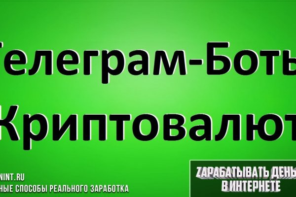 Как написать администрации даркнета кракен